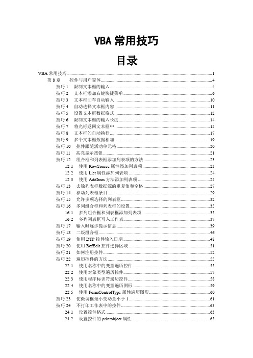 ExcelVBA常用技巧第08章控件与用户窗体