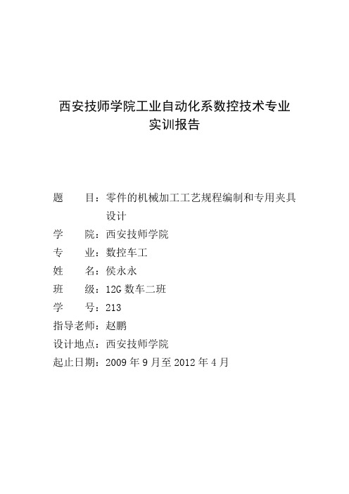 【优秀毕设】零件的机械加工工艺规程编制和专用夹具设计