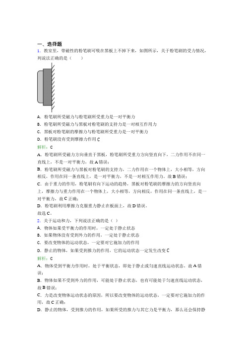 (必考题)人教版初中物理八年级下册第八章综合复习题(含答案解析)