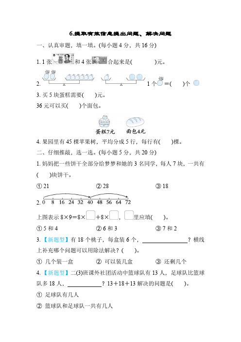 北师大版数学二年级上册期末专题训练6提取有效信息提出问题、解决问题