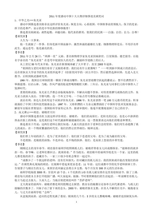 2002-2011年感动中国人物颁奖词汇总