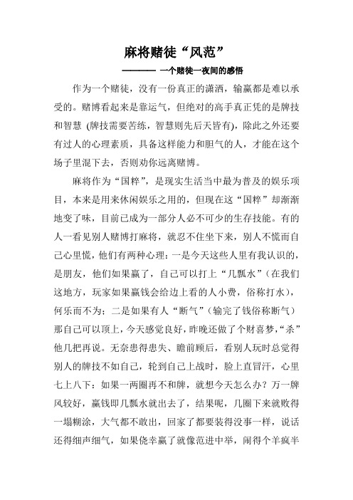 麻将感言