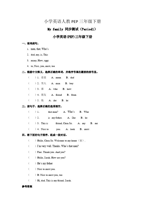 小学英语人教PEP三年级下册Unit2+第一课时+同步检测