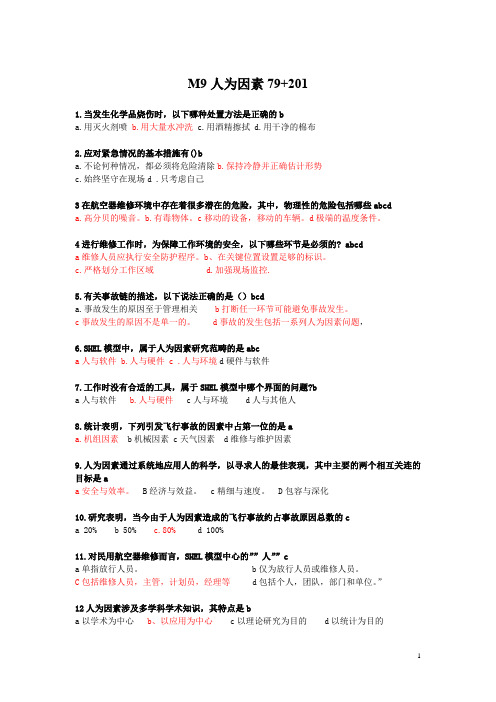 ME工程师笔试题库含答案-M9人为因素