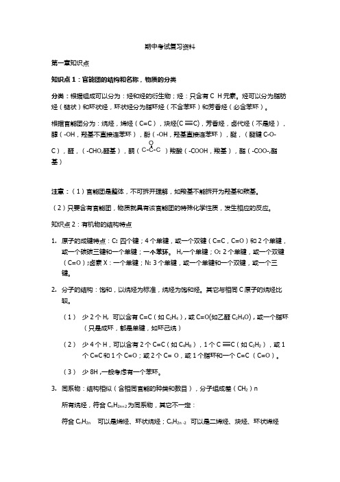 高中化学选修5期中考试复习资料