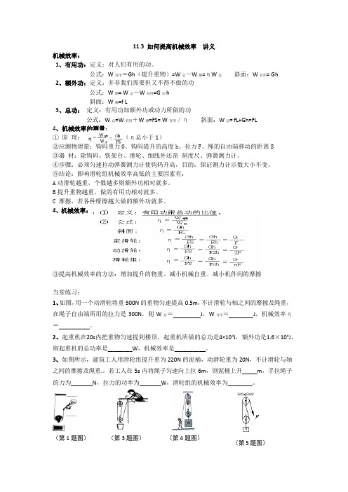 11.3如何提高机械效率1