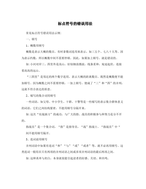 标点符号的错误用法