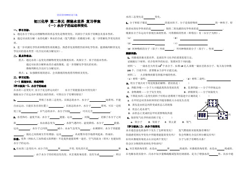 化学鲁教版(五四制)八年级全册鲁教版(五四制)化学第二单元探秘水世界复习学案1