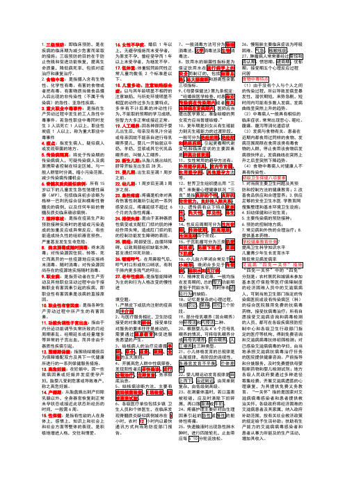 社区预防保健护理