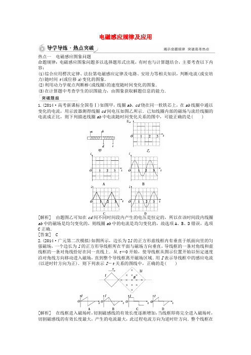 高考物理二轮复习：电磁感应规律及应用(含答案解析)