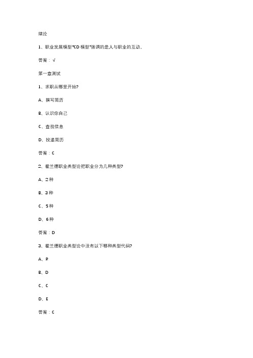 智慧树知到《成功求职六步走》2020章节测试答案