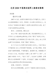北京2008中国奥运冠军人物素材集锦.doc