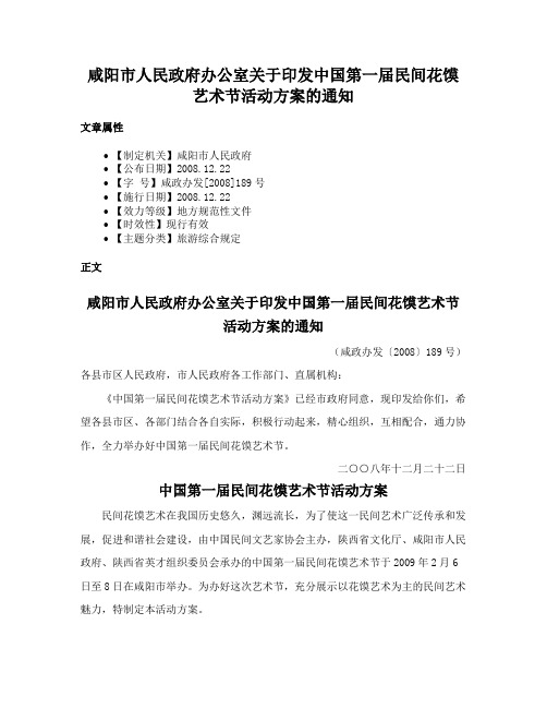 咸阳市人民政府办公室关于印发中国第一届民间花馍艺术节活动方案的通知