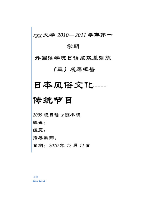 日本风俗文化——传统节日