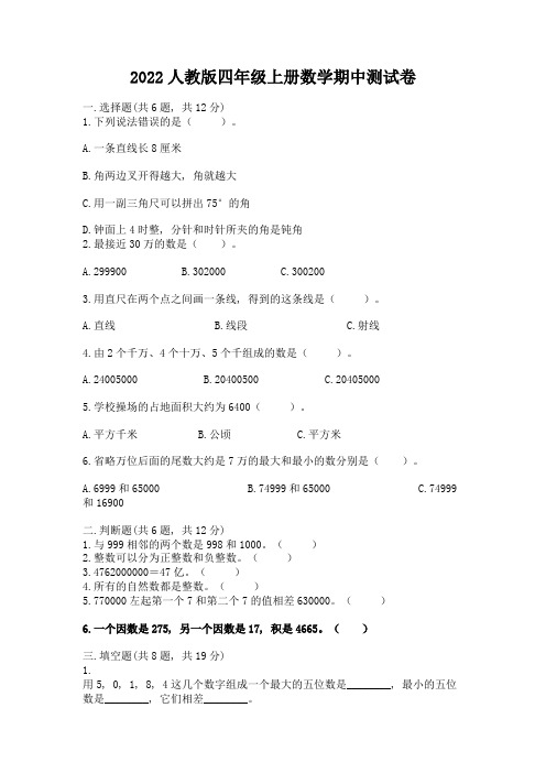 2022人教版四年级上册数学期中测试卷及完整答案(名师系列)