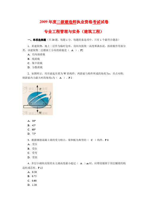 09-10建筑工程真题