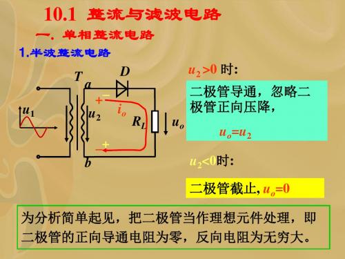 整流与滤波电路