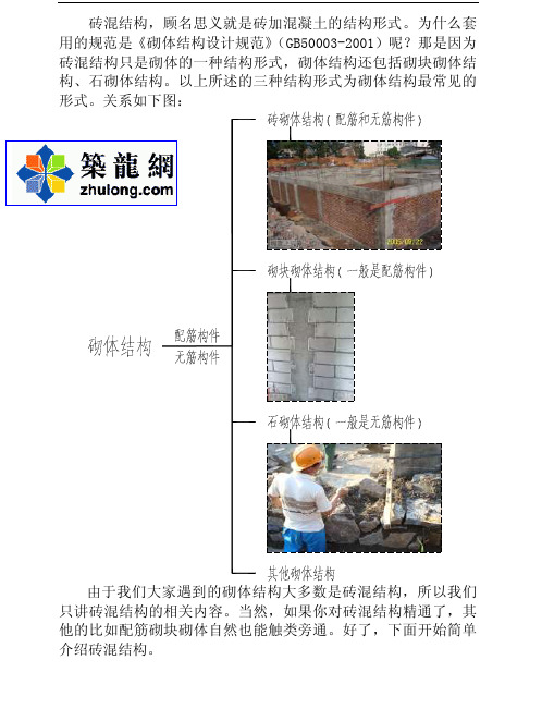 PKPM砖混结构设计流程