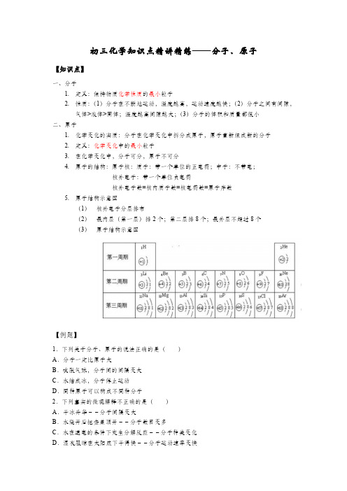 初三化学分子和原子