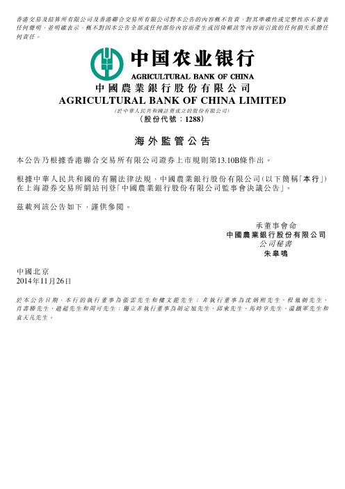 中国农业银行股份有限公司 AGRICULTURAL BANK OF