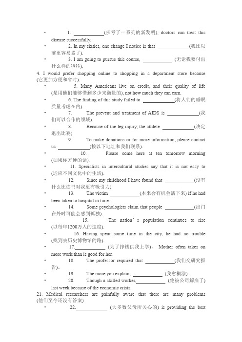 英语4、6级翻译