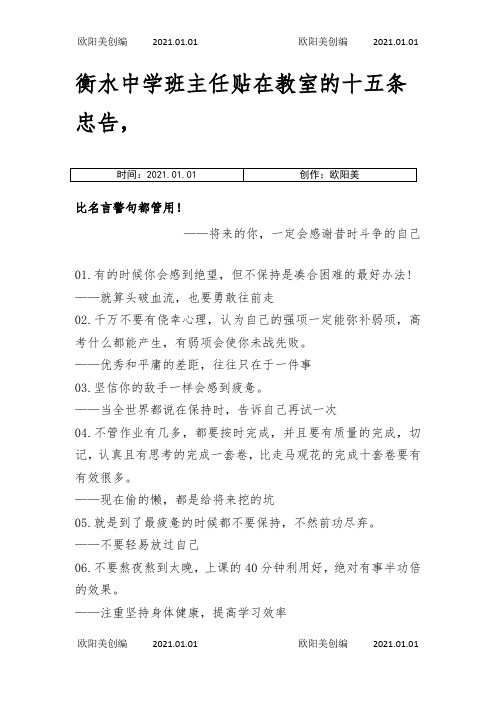 衡水中学班主任贴在教室的十五条忠告之欧阳美创编