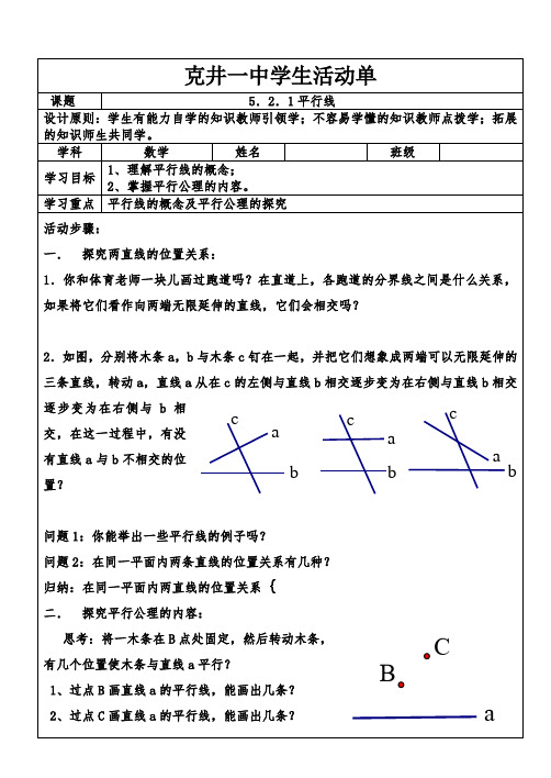 5.2.1平行线活动单