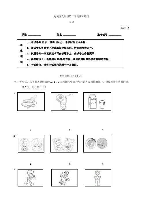 北京市海淀区2015中考二模英语试题