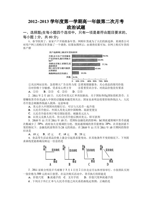 陕西商南高级中学12-13学年高一上第二次月考-政治(精)