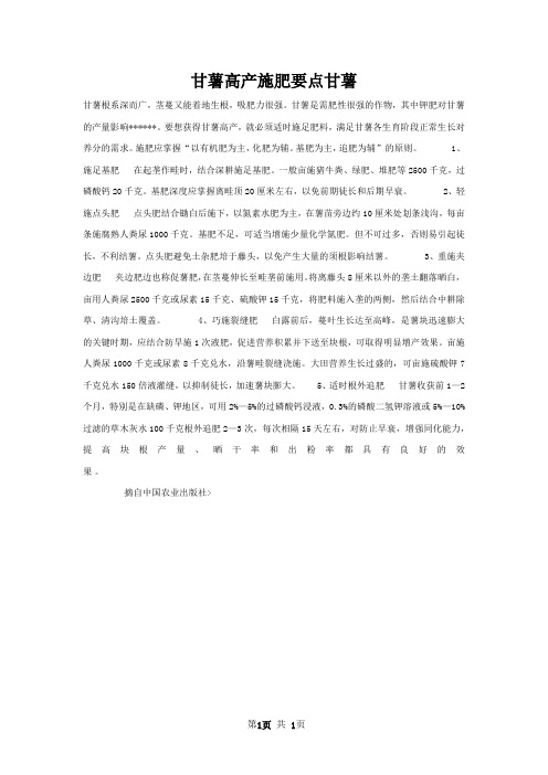 甘薯高产施肥要点甘薯