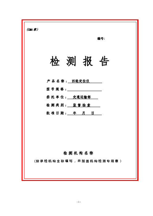 四轮定位仪产品监督抽查检测报告样本