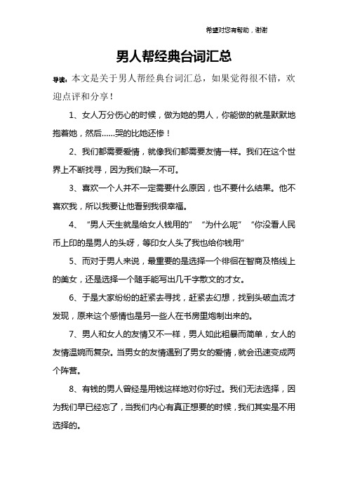 男人帮经典台词汇总