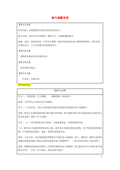 九年级政治全册 第4单元 我们的未来不是梦 第十课 共同描绘美好未来 第2框 奋斗成就未来教案 鲁教版