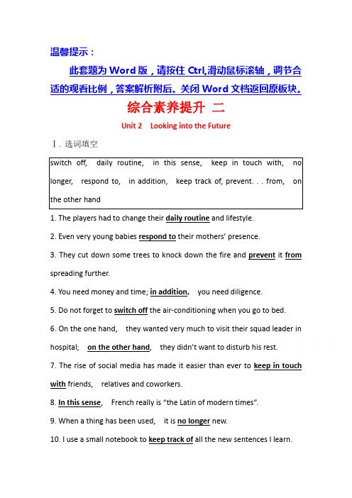 2021年高中英语(新教材)人教版选择性必修一综合素养提升 二 (含解析)