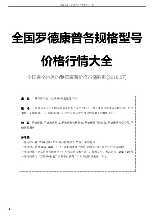 制造业罗德康普价格行情全国各区域罗德康普种类规格型号价格行情大全201807