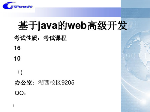 第一讲JSP基础PPT教学课件