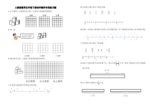 人教版数学五年级下册动手操作专项练习题