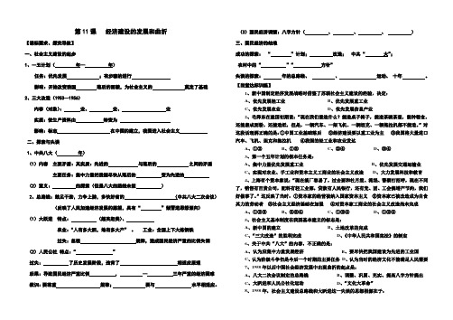 高中历史 必修二第11课   经济建设的发展和曲折 导学学案