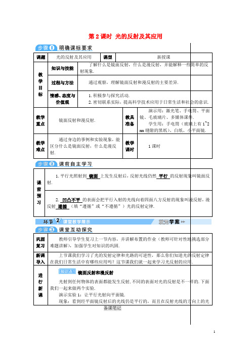 2017_2018学八年级物理上册第四章第2节光的反射第2课时光的反射及其应用导学案新版新人教版20171010320