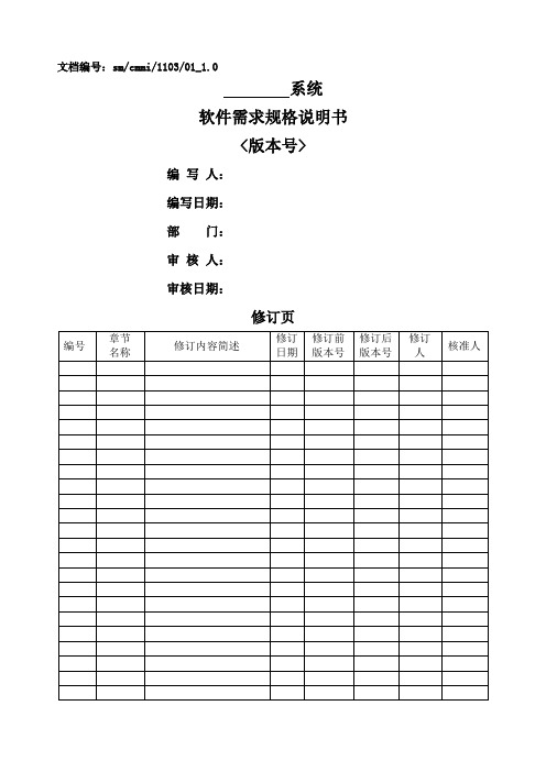 软件需求规格说明书