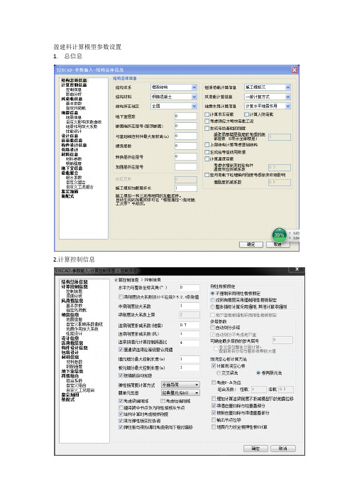 YJK参数设置终极版