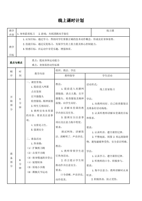 体育正确的技术动作教学设计