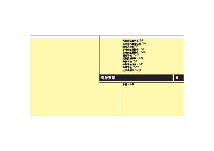 起亚2007-2012款新佳乐电子版说明书CH5