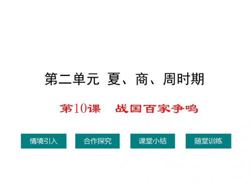 川教版历史七年级上册课件：10.课件1