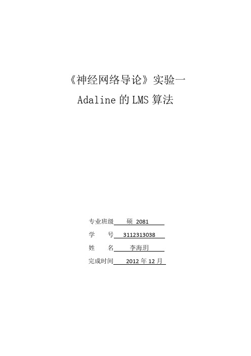 ADLINE LMS Matlab实验