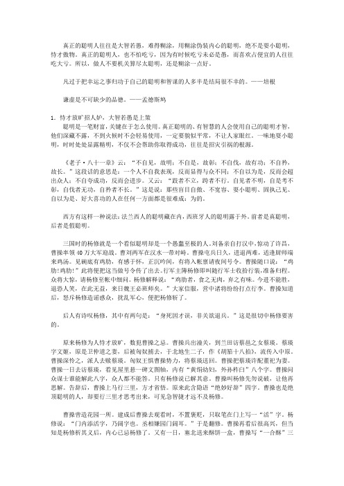 做人要方做事要圆的106个细节：做人做事必备的真本事_第六章 大智若愚——为人处世的真功夫