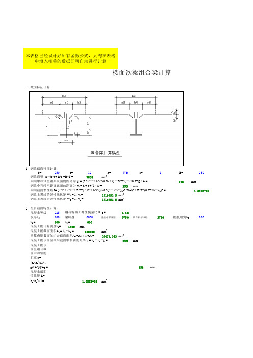 框架梁组合梁计算自动计算程序