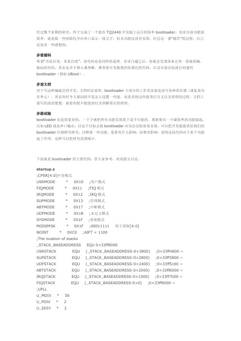 自己写的简单ARM bootloader