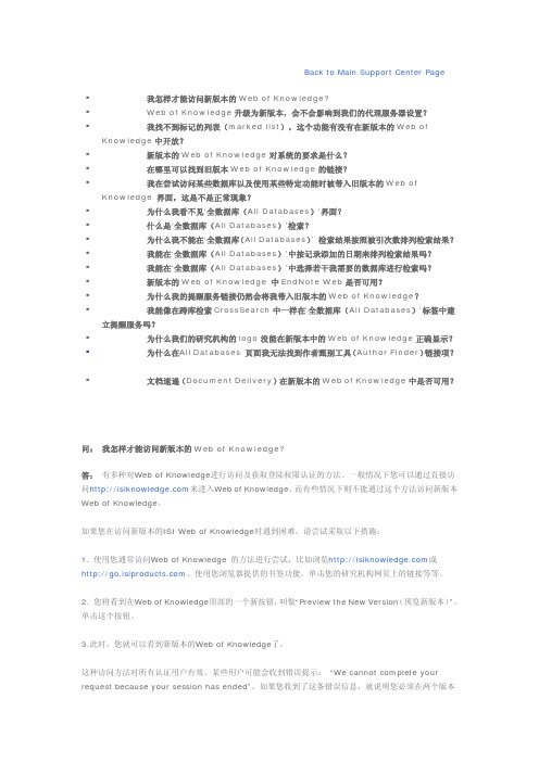 ISI Web of Knowledge4.0常见问题解答