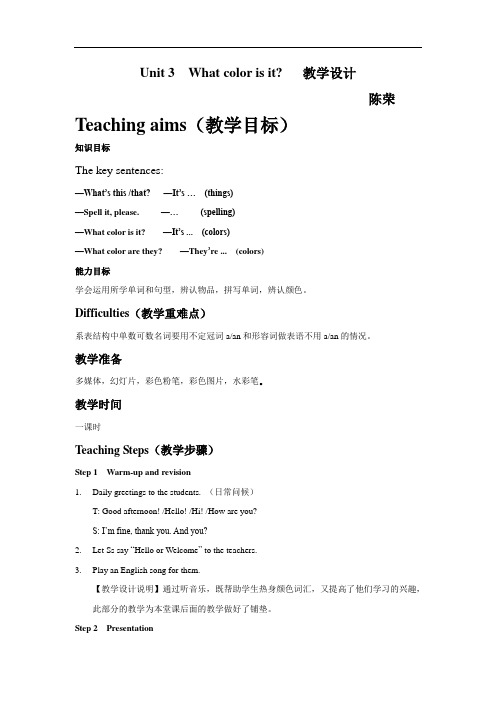 人教版七年级上册Starter Unit 3 What color is it (3a- 3d )教案 (1) (1)